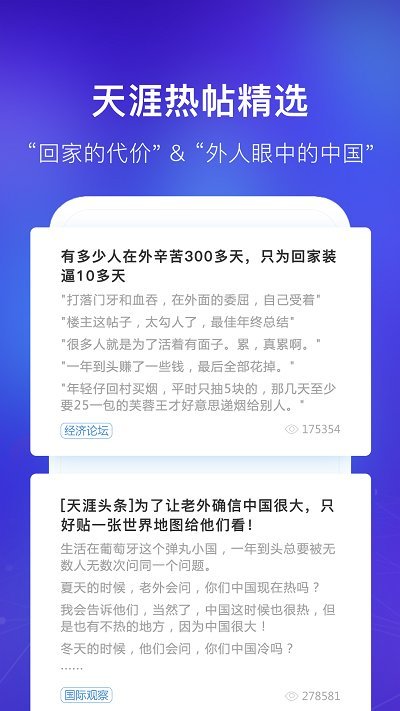 天涯社区app官方版截图4