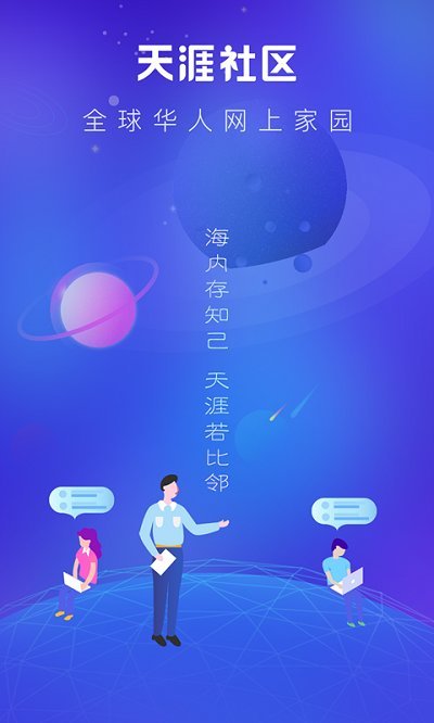天涯社区app官方版截图5