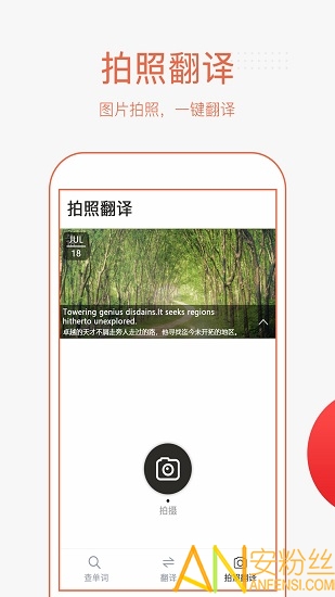 英语拍照翻译神器截图3