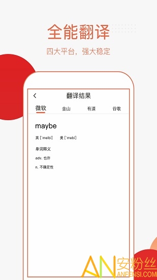 英语拍照翻译神器截图4