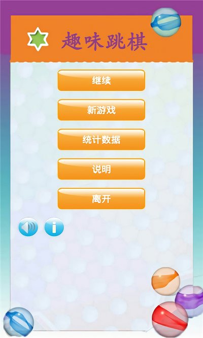 跳棋高手游戏截图1
