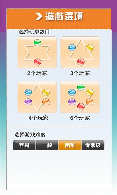 跳棋高手游戏截图2