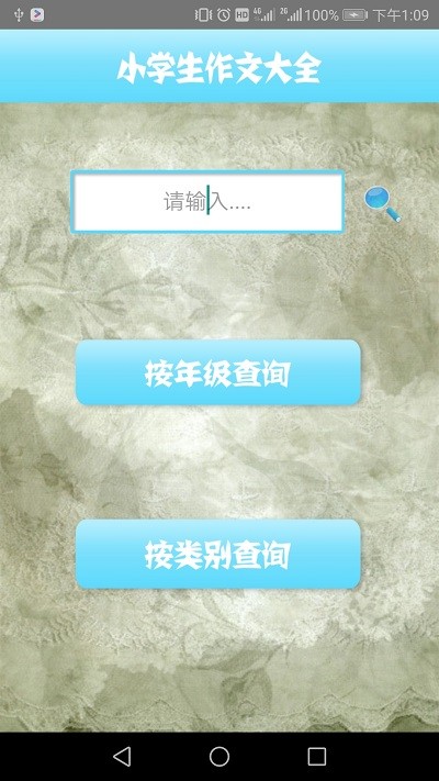 小学作文精读范本最新版截图1