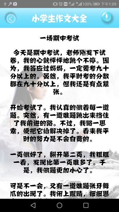 小学作文精读范本最新版截图4