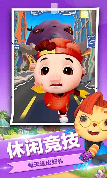 猪猪侠之超萌酷跑最新版截图1