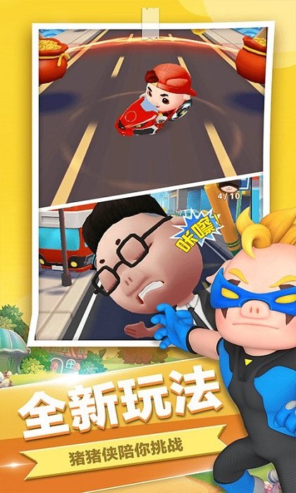 猪猪侠之超萌酷跑最新版截图3