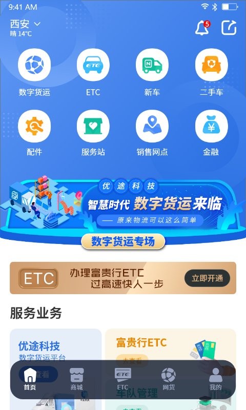 车福通配件截图1
