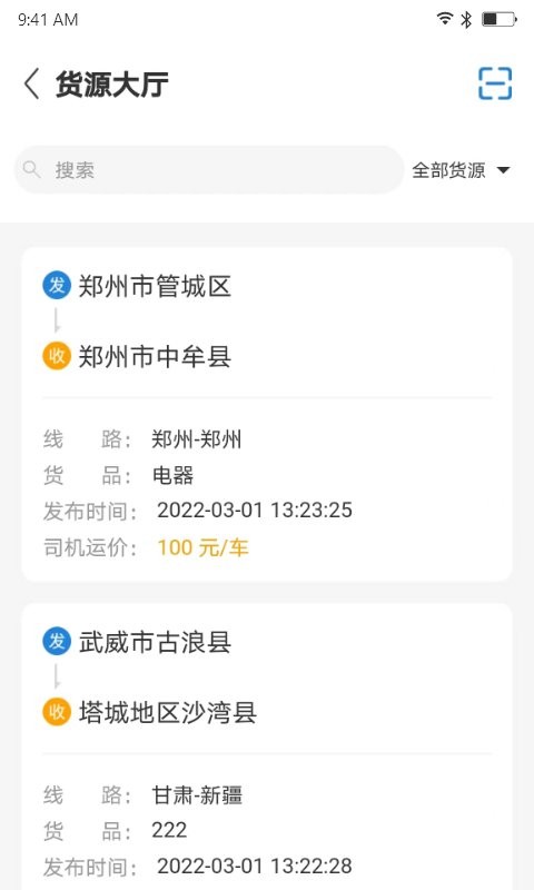 车福通配件截图4