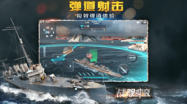 战舰冲突手游截图2