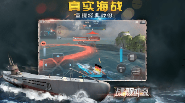 战舰冲突手游截图3