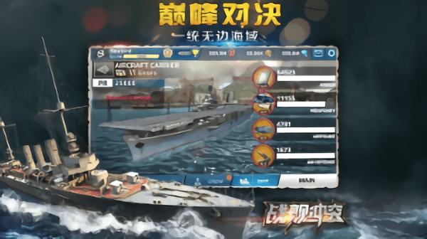 战舰冲突手游截图4