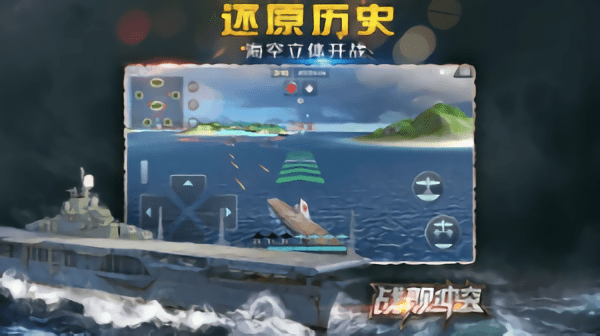 战舰冲突手游截图5