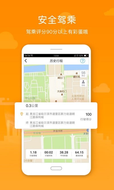 好司机app截图2