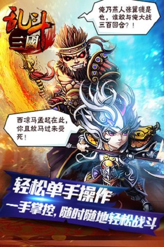 乱斗三国无限元宝版截图1