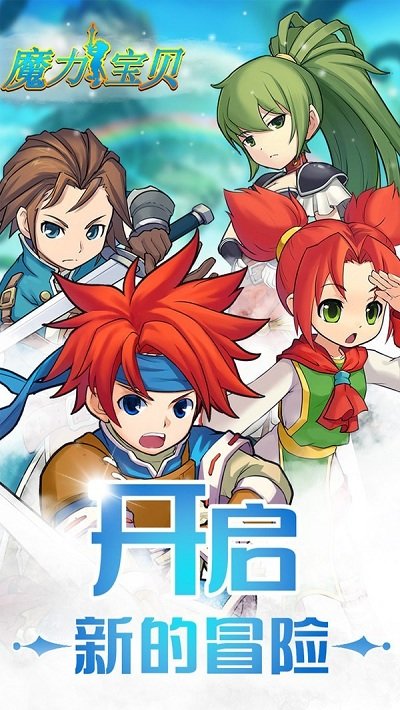 魔力宝贝归来高爆版游戏截图1