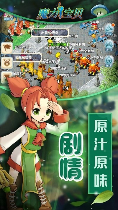 魔力宝贝归来高爆版游戏截图2