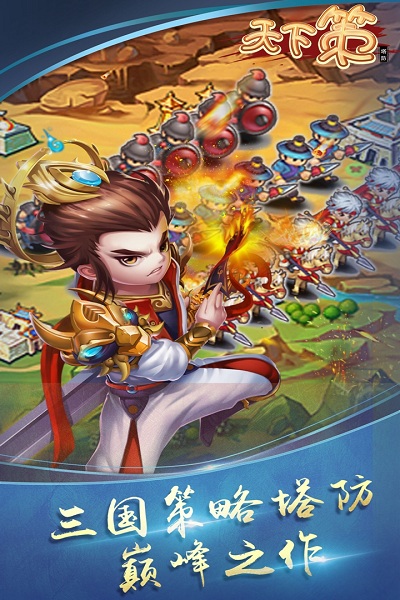 天下策手游九游版截图3
