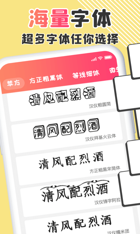 字体美化管家app截图1
