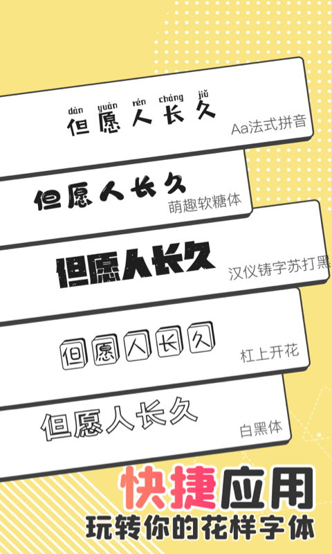 字体美化管家app截图2