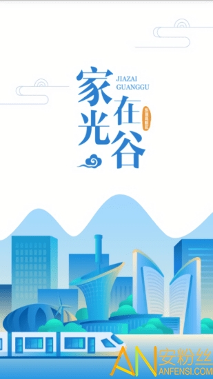 家在光谷app手机版截图1
