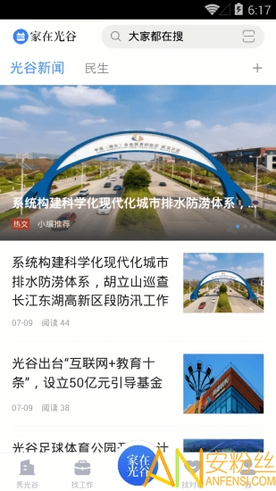 家在光谷app手机版截图2