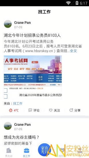 家在光谷app手机版截图3