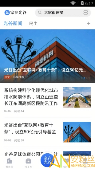 家在光谷app手机版截图4