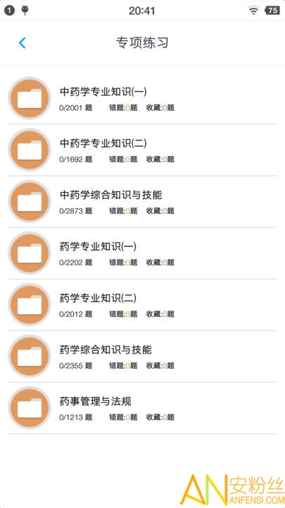 执业药师资格题集app截图1