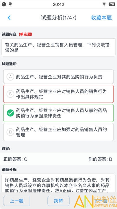 执业药师资格题集app截图3