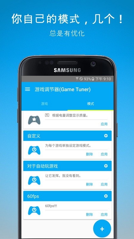 game tuner手机版截图2