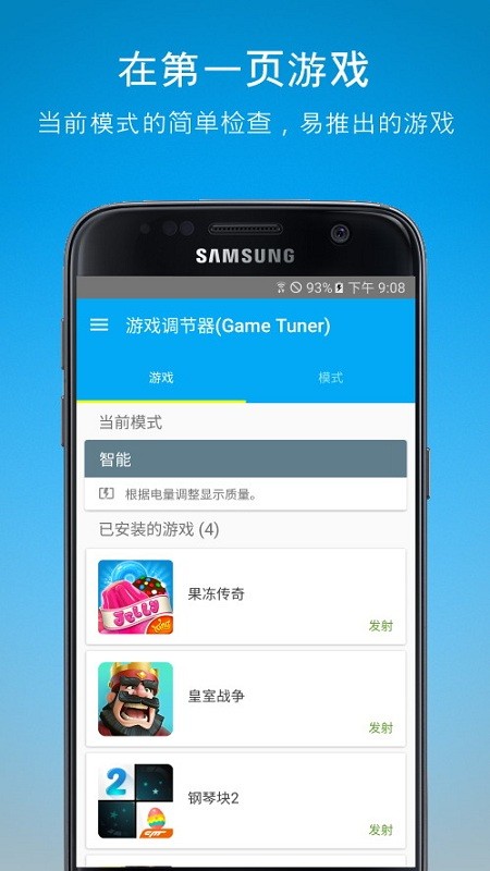 game tuner手机版截图3