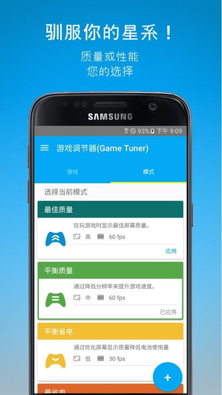 game tuner手机版截图4