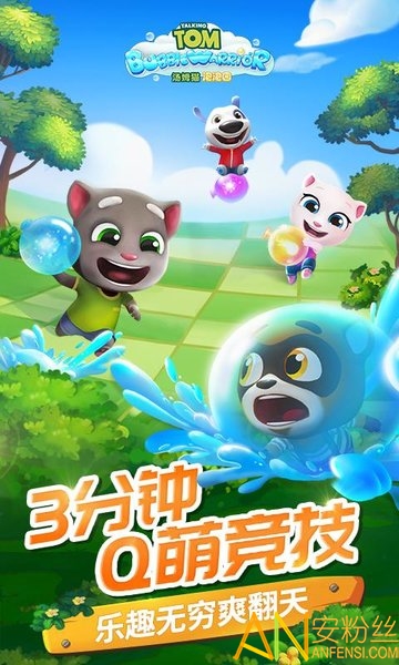 汤姆猫泡泡团手游截图1