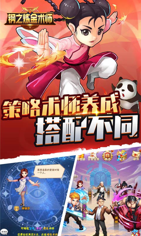 钢之炼金术师手游apk截图1