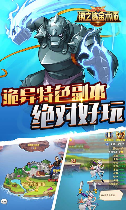 钢之炼金术师手游apk截图3