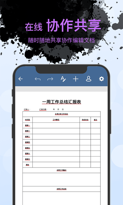 掌贝word文档表格编辑app截图2