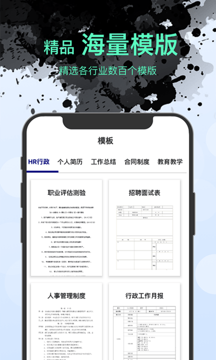 掌贝word文档表格编辑app截图3