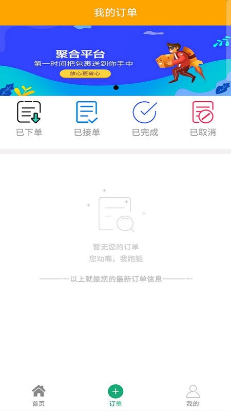 悠悠跑腿app截图1
