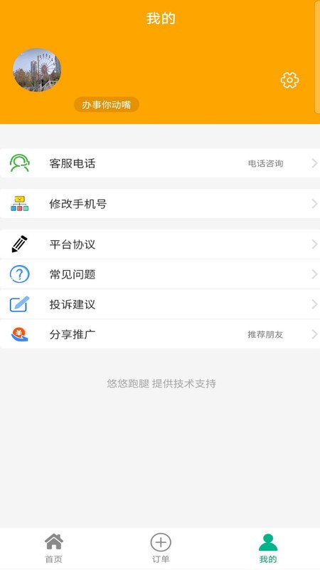 悠悠跑腿app截图2