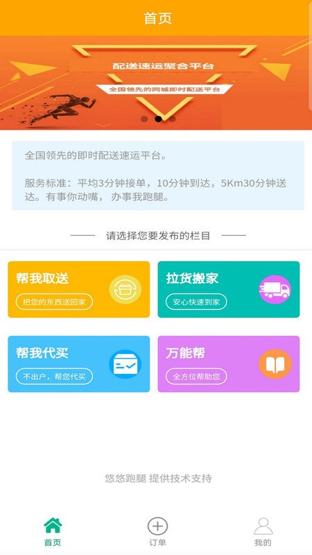 悠悠跑腿app截图3