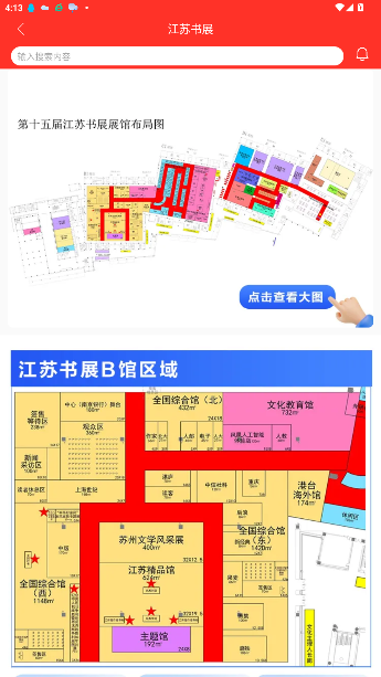 江苏书展app最新版