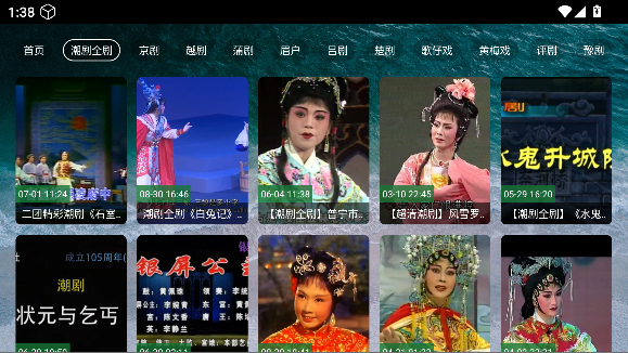 熊猫戏曲最新版本