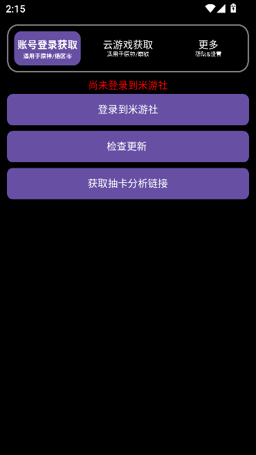 HoYoGet最新版本