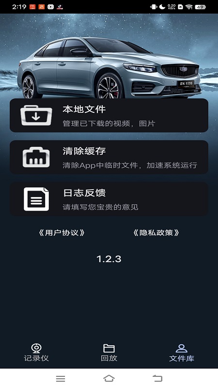 吉利行车助手官方版