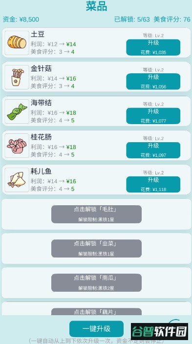 经营火锅店免广告版