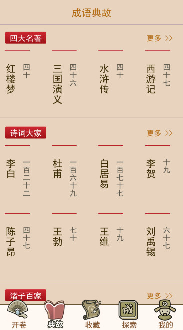 成语接龙闯关安卓版