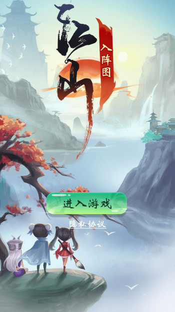 江山入阵图手游