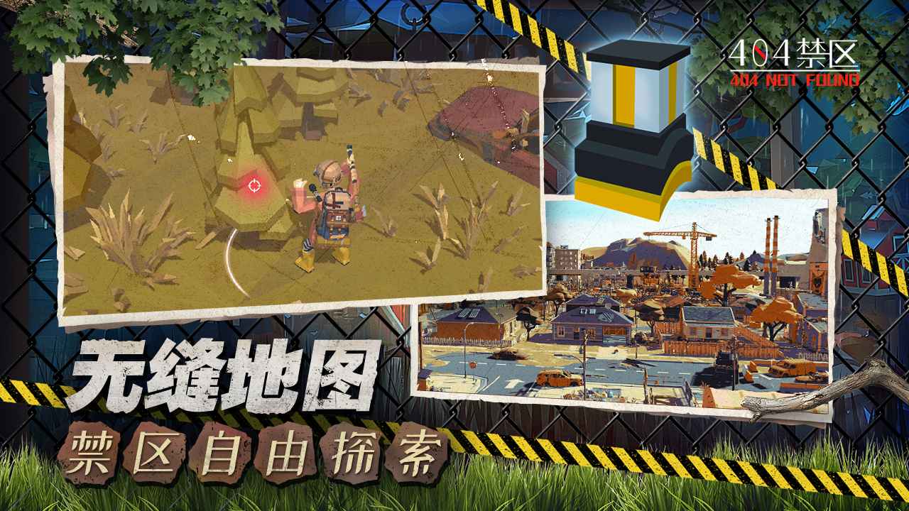 404禁区生存游戏最新版