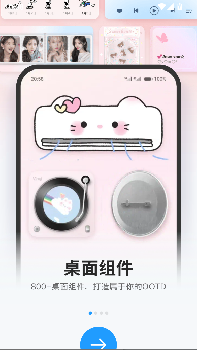 iScreen桌面小组件最新版本
