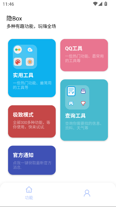 隐Box查QQ绑定最新版本